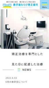 見た目に配慮した矯正治療を専門とする「藤沢歯ならび矯正歯科」