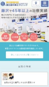 藤沢市で45年以上の歴史を誇る「鎌田歯科矯正クリニック」