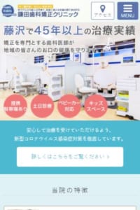 藤沢市で45年以上の歴史を誇る「鎌田歯科矯正クリニック」